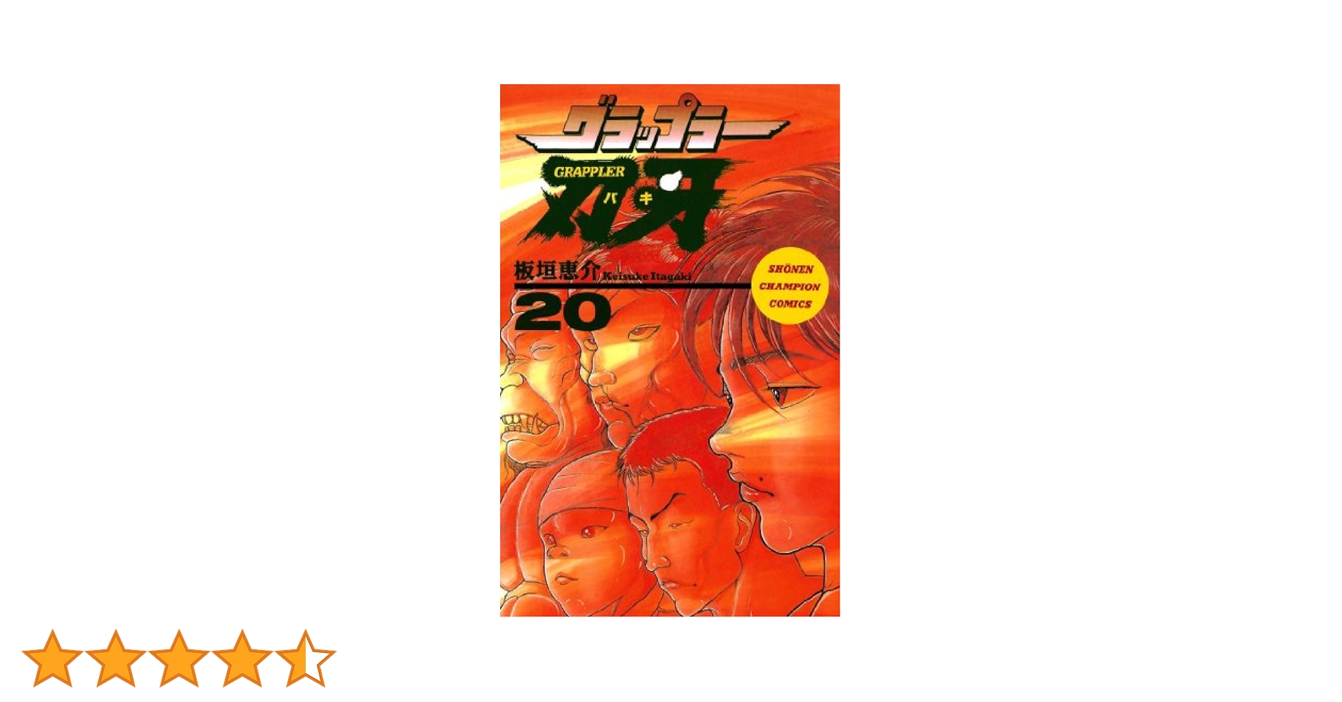グラップラー刃牙 全巻　送料無料　漫画　コミック　板垣恵介 グラップラー刃牙 全42巻セット + 外伝 板垣恵介 - メルカリ
